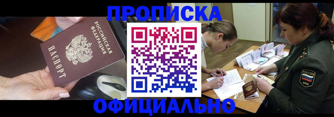 прописка в квартире в Щёлкино
