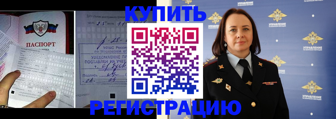 временная регистрация для школы в Щёлкино