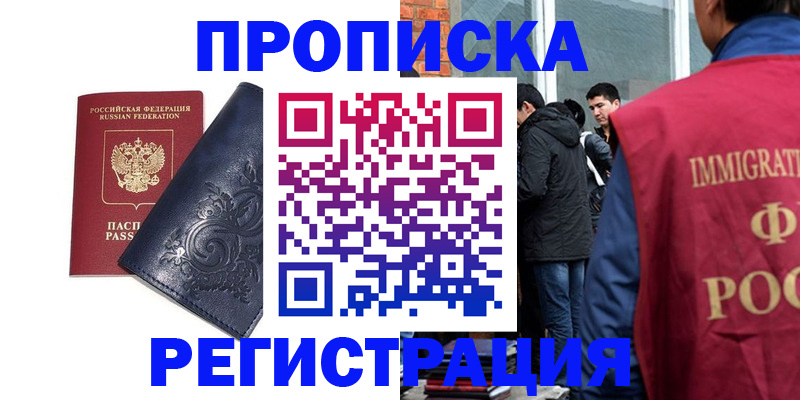 прописка ребенка в Щёлкино