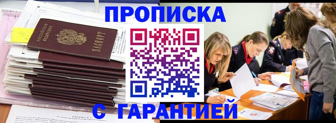 временная регистрация законно в Щёлкино