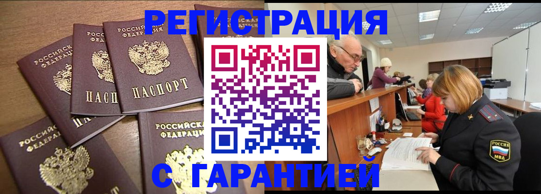 временная регистрация гарантия в Щёлкино