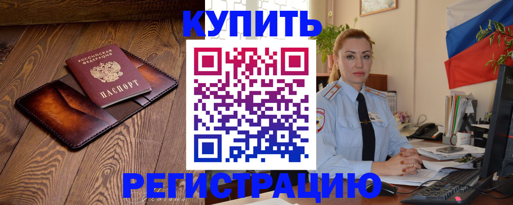 прописка в квартире в Щёлкино